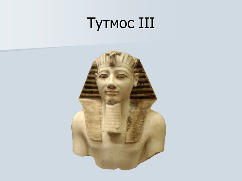 Тутмос 3 2 исторических факта. Фараоны Египта тутмос. Тутмос 3. Тутмос -фараон завоеватель. Фараон тутмос 3.