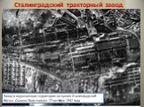 Сталинградский тракторный завод. Завод и окружающая территория во время Сталинградской битвы. Съемка Люфтваффе 17 октября 1942 года