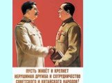 КНР в период строительства основ социализма (1950-1957) Слайд: 10