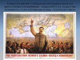 В результате жесткой и беспринципной борьбы Сталин стал единоличным и непререкаемым лидером ВКП ( б ), что дало ему возможность, по его собственным словам, «послать нэп к черту»