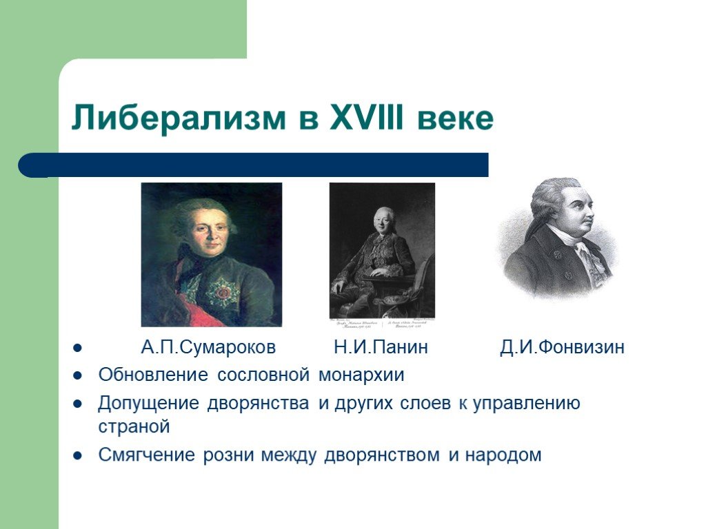 Общественная мысль в 18 веке презентация 8 класс