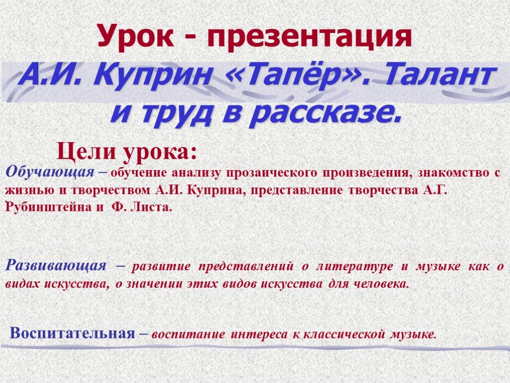 Составьте план по теме отношение куприна к творчеству подготовьте рассказ по данному плану