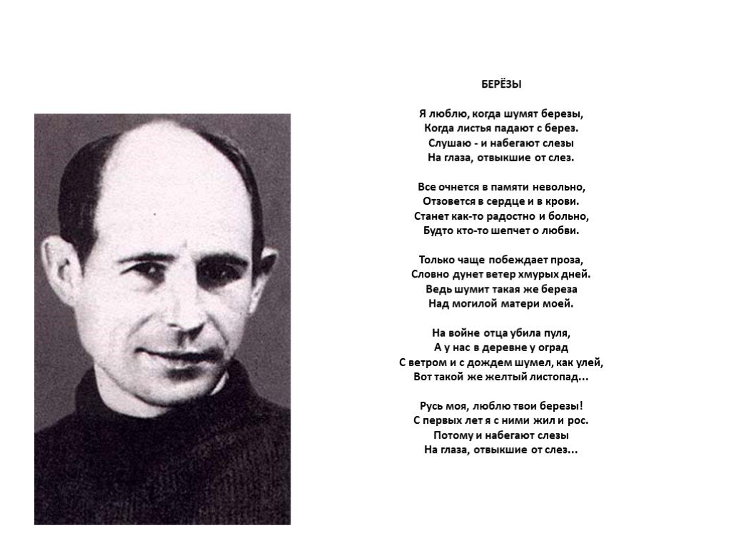 Прочитайте стихотворение н рубцова. Стих Рубцова березы. Стих Николая Рубцова березы.