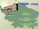 4.09.1936 год город Ворошиловск г. Ставрополь в 1936-1943 годах город носил имя Ворошиловск край в то время именовался Северо-Кавказским. 1936 год ставрополь