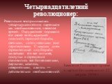 Четырнадцатилетний революционер: Революция воспринималась четырнадцатилетним пареньком как необыкновенное, «веселое время». Окружающее поражало его своей возбуждающей новизной, героикой борьбы, светлыми, хотя и неясными еще перспективами. С каждым днем стремительный ход борьбы захватывал его все сил