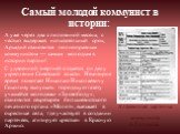 Самый молодой коммунист в истории: А уже через два с половиной месяца, с честью выдержав испытательный срок, Аркадий становится полноправным коммунистом — самым молодым в истории партии! С удвоенной энергией отдается он делу укрепления Советской власти. Некоторое время помогает Николаю Николаевичу С