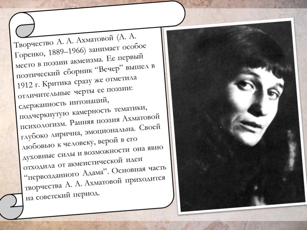 Ахматова творчество. Творчество Ахматовой. Анна Ахматова творчество. Ахматова творчество поэтессы. Ахматова акмеизм.