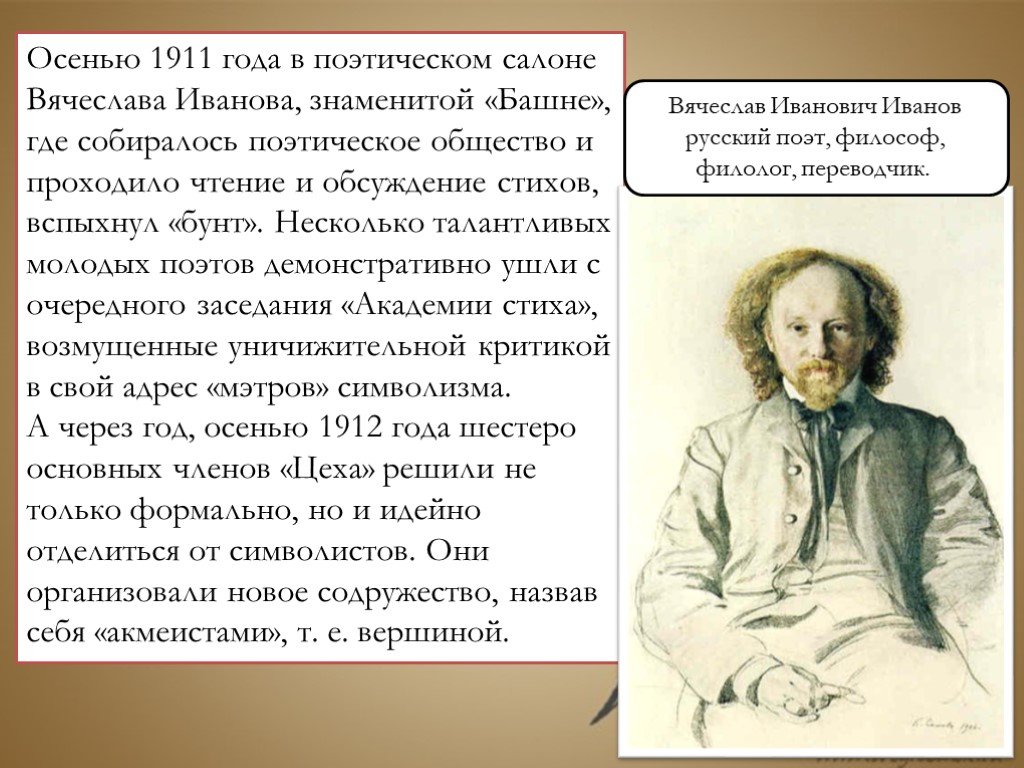 Презентация поэзия. Стихи Вячеслава Иванова. Вячеслав Иванов стихи. Вячеслав Иванов стихи символизм. Обсуждение стихотворения.