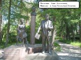 Памятник Анне Ахматовой, Николаю и Льву Гумилеву(г.Бежецк)