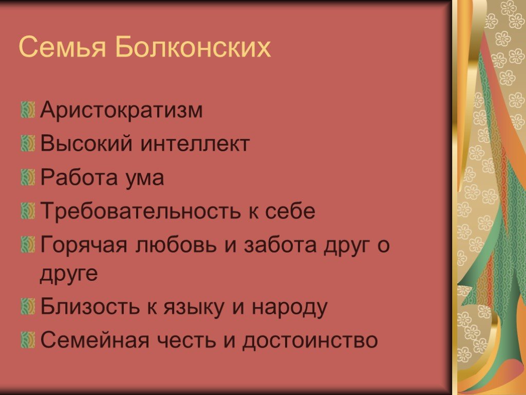 Семья болконских презентация