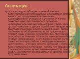 Аннотация : Урок литературы обладает очень большим воспитательным потенциалом, реализация которого зависит от продуманной организации взаимодействия учащихся и учителя. И в этом помогает нам удостовериться проектно- исследовательская деятельность на уроке. Урок- проект позволяет сделать урок более и