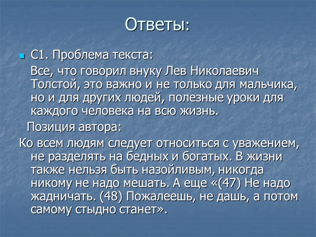 Внук толстого. Уроки жизни л.н.Толстого по воспоминаниям внука. Толстой детство Главная мысль. Воспоминания внука Толстого. Толстой 8 класс.