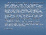 (33) Как-то после обеда я прислонил его к стене дома, а сам на минуту отошел. (34) И вдруг вижу, что Лев Николаевич подходит к велосипеду, заносит ногу и уже собирается садиться. (35) Я страшно испугался, потому что велосипед-то маленький и вдруг Лев Николаевич его сломает! (36) Да, думаю, он и езди