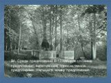 В4. Среди предложений 8-13 найдите сложные предложения, включающие односоставное предложение. Напишите номер предложения.