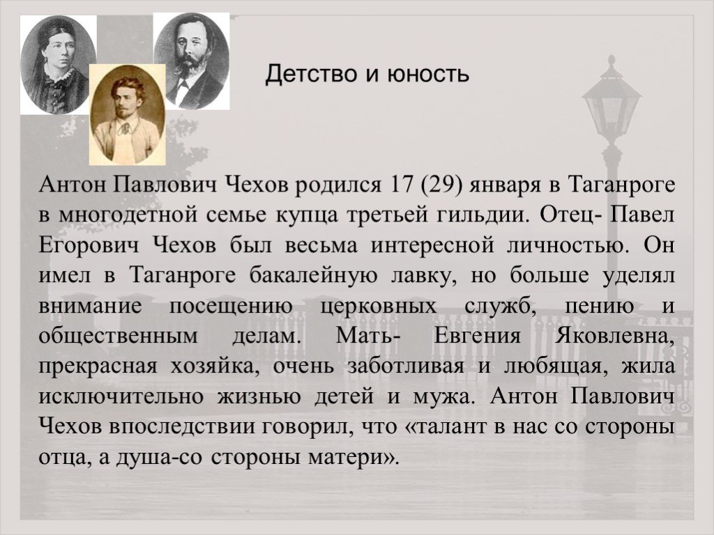 Чехов рассказ о писателе. Чехов родился в Таганроге в семье купца.