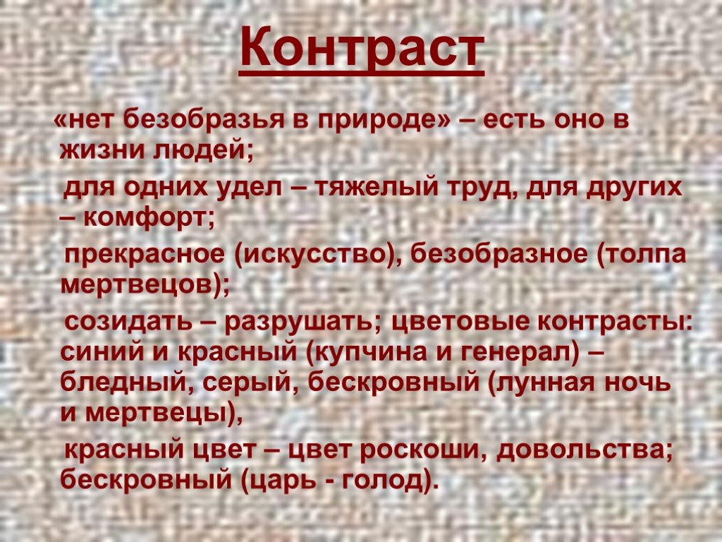 Прием контраста в стихотворении. Контраст в литературе. Контрастность в литературе. Контраст в литературе примеры. Приём контраста в литературе примеры.