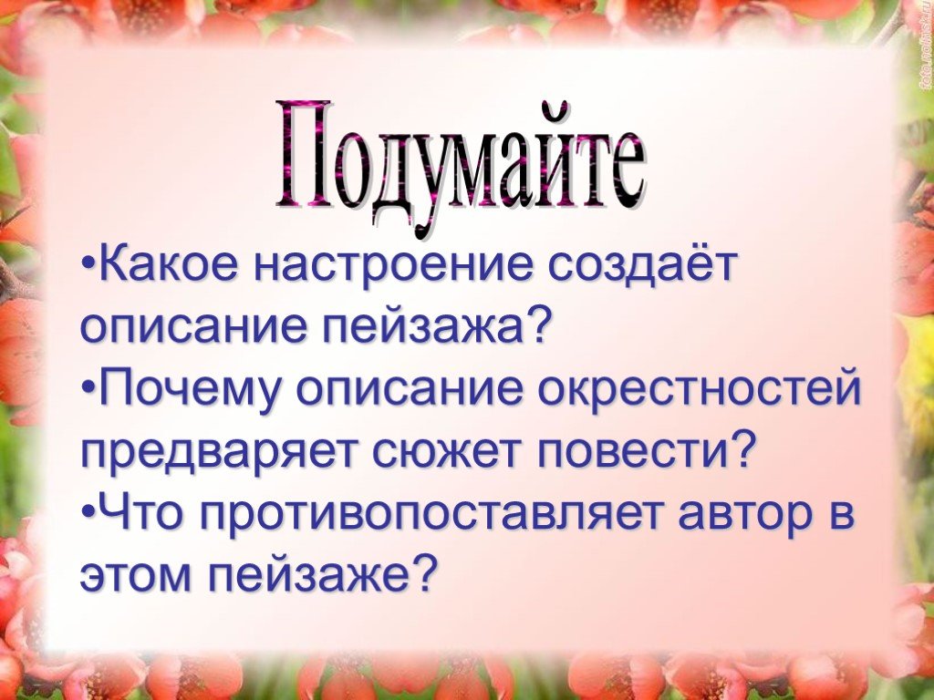 Почему описание. -Почему описание окрестностей предваряет сюжет повести?. Автор противопоставляет. Какое настроение создает Автор в конце рассказа почему. Почему описанием пейзажа Автор заканчивает спор.