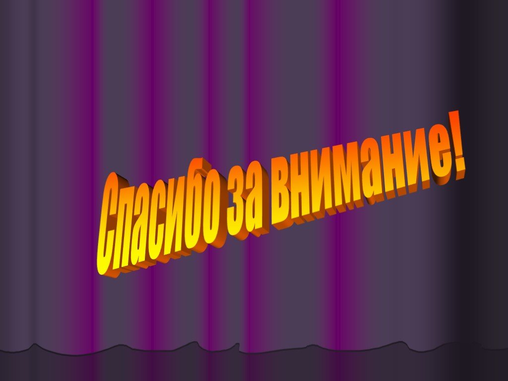 Картинки про презентацию. Заключение в презентации. Заключение картинки для презентации. Заключение слайд в презентации. Заключеникартинки для презентации.