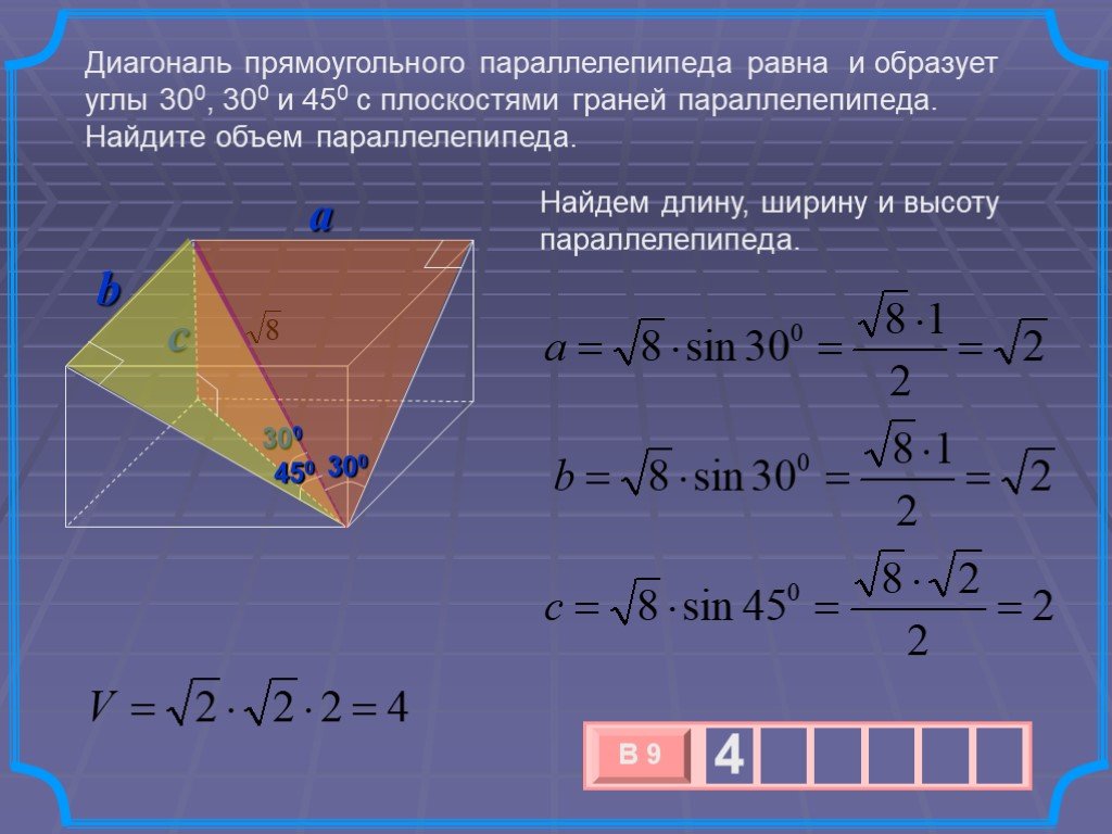 Диагональ грани прямоугольного. Диагональ прямоугольного параллелепипеда. Диагональ прямоугольного параллелепипеда равна. Нахождение диагонали параллелепипеда. Объем параллелепипеда с диагональю.