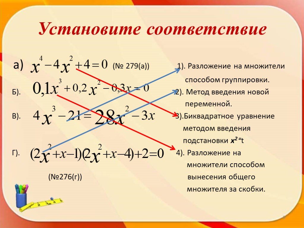 Метод х