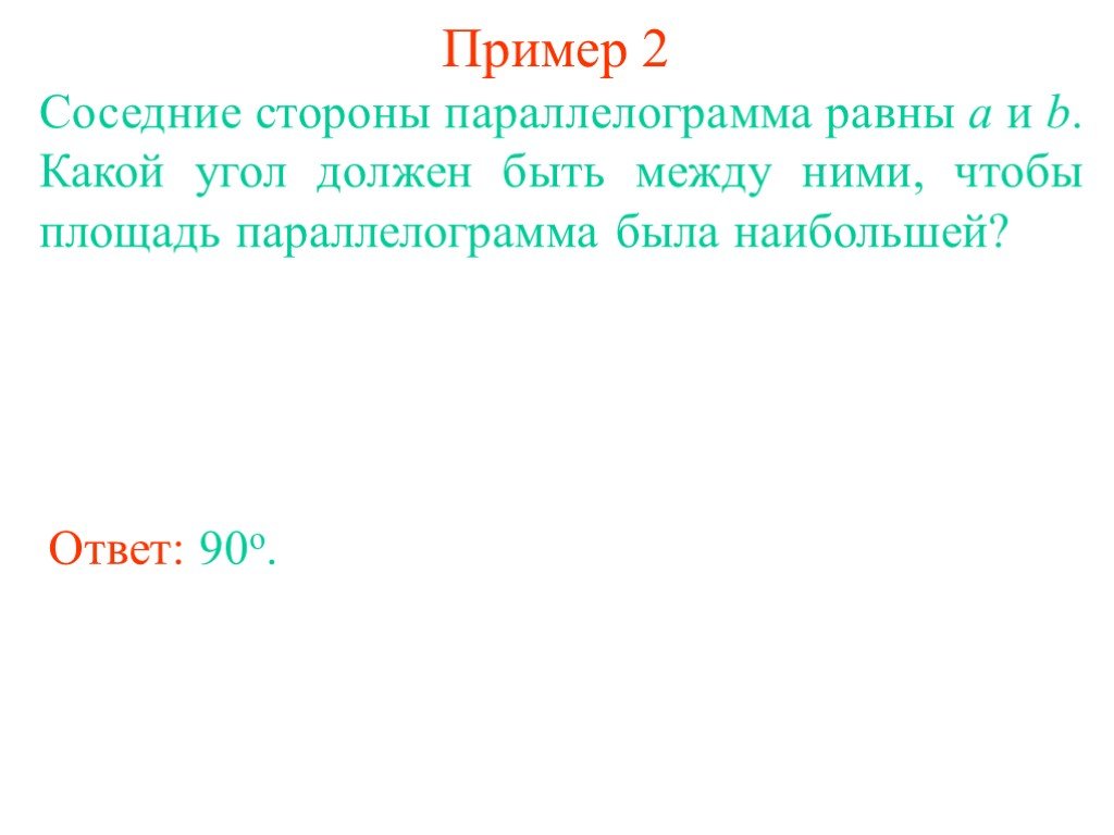 Соседние стороны. Близлежащий примеры.