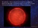 Ближайшей к Земле звездой (не считая Солнца) является Проксима Центавра. Она расположена в 4,2 св. лет от нашей Солнечной системы (4,2 св. лет = 39 триллионов км).