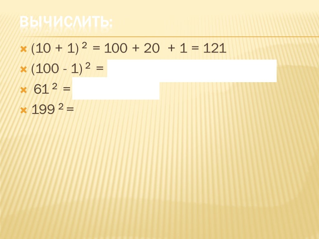 Вычисли 10 13 1. 10ав+3вс-в =в(10а+3с).