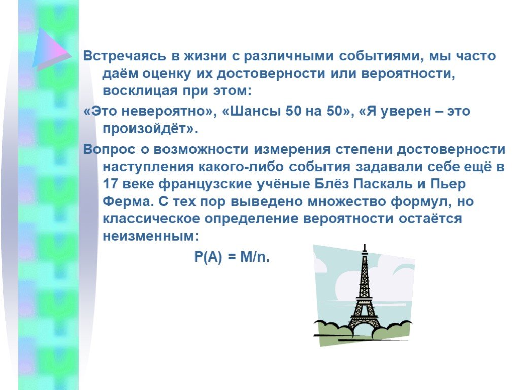 Презентация "Теория вероятности и статистика" по математике - скачать проект