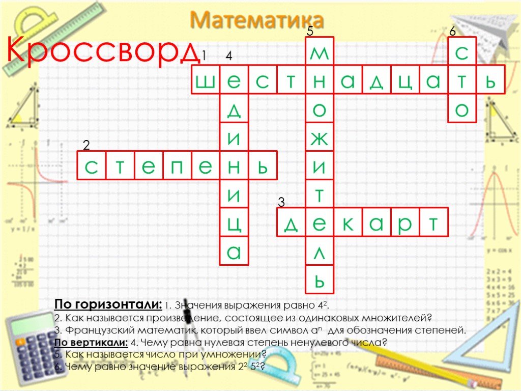 Кроссворд по рассказу уроки французского с ответами. Кроссворд по математике. Кроссворд по математики. Математический кроссворд. Математический кроссворд с ответами.