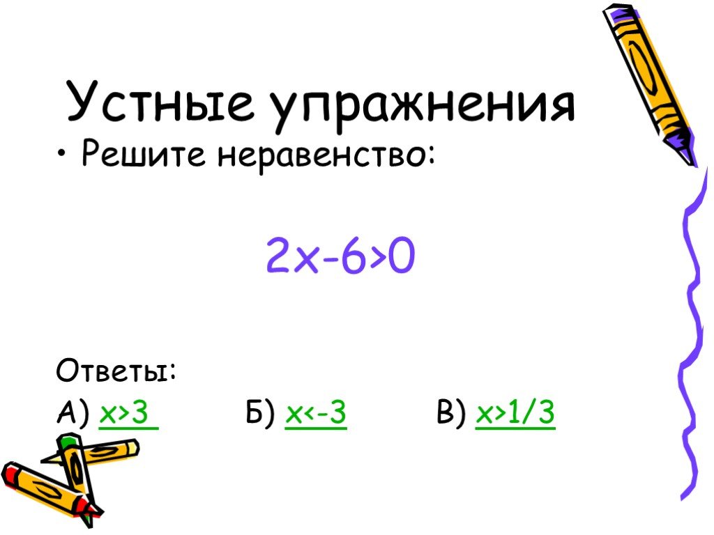 Неравенство 2x 3 6