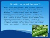 Пустил мужик петуха в подвал; петух там нашел горошинку и стал кур скликать. Мужик услыхал про находку, вынул петуха, а горошинку полил водою. Вот она и начала расти; росла-росла — выросла до полу. Мужик пол прорубил, горошинка опять начала расти; росла-росла — доросла до потолка. Мужик потолок прор