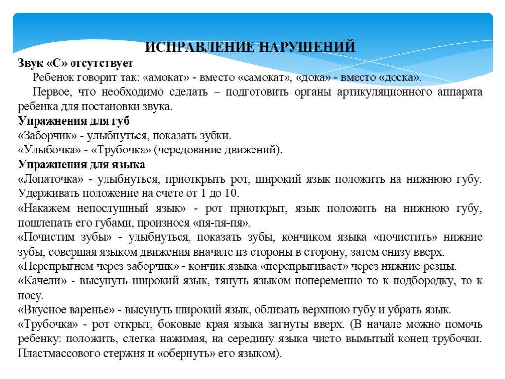 Нарушение звука д. Нарушение звуков. Нарушения звука ш и их исправление. Нарушение звука ш и их исправление таблица. Сроки коррекции 2 класс.