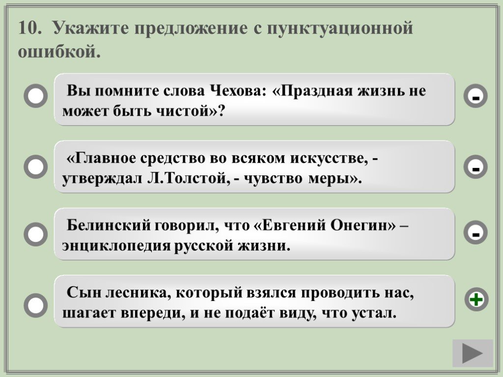 5 предложений со старыми словами. Предложение со словом праздный. Укажите предложение с пунктуационной ошибкой. Предложение со словом жизнь. Пунктуационные ошибки примеры.