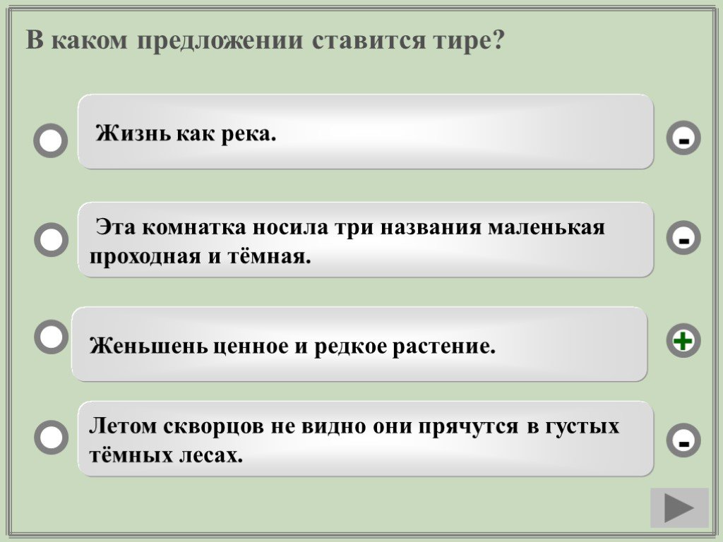 В мире жить тире. В каких предложениях ставится тире. В какую сторону ставится черточка в размере.