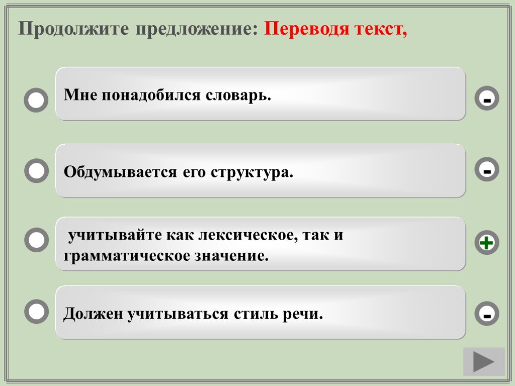 Перечисляемые предложения. Составляя предложение, должен учитываться стиль речи.. Переводя текст мне понадобился словарь. Текст и его структура кратко. Тест продолжить предложение.