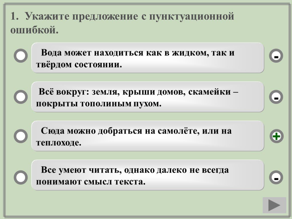 Установите соответствие между пунктуационными правилами. Пунктуационные ошибки примеры. Укажите предложение. Предложения с пунктуационной ошибкой примеры. Виды пунктуационных ошибок.