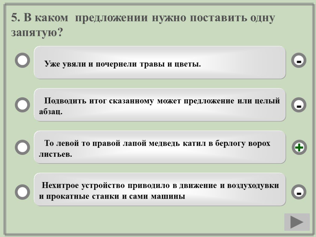 Ну надо запятую ставить