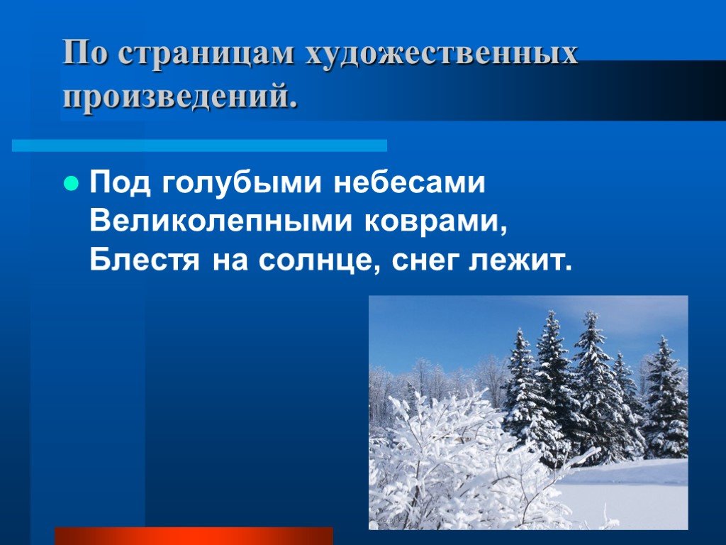 Под голубыми небесами. Блестя на солнце снег лежит деепричастный. Блестя на солнце снег лежит деепричастие. В предложении великолепными коврами блестя на солнце. Блестя на солнце снег лежит деепричастный оборот.