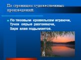 По тесовым кровелькам играючи, Тучки серые разгоняючи, Заря алая подымается.