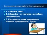 Самостоятельная работа (по вариантам). 1. Спишите текст. 2. Образуйте от глаголов в скобках деепричастия. 3. Расставьте знаки препинания, вставив пропущенные буквы.