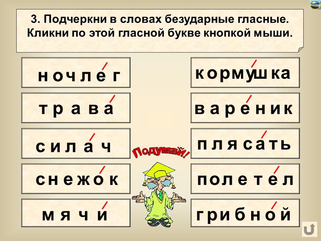 Проверочные слова 1 класс презентация