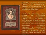 1861-1867г. -издание «Толкового словаря…». По свидетельству историка П.И. Бартонёва, «за словарь свой Даль принялся по настоянию Пушкина». Свыше 50 лет Даль отдал работе над «Толковым словарем…», содержащим 200000 слов, из них 80000, по свидетельству автора, собрано и объяснено им самим (для остальн