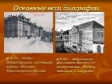 Основные вехи биографии. 1814г. – 1819г. –Петербургский кадетский корпус. Мичман Черноморского флота. 1826г. – медицинский факультет Дерптского университета. Доктор медицины и хирургии.