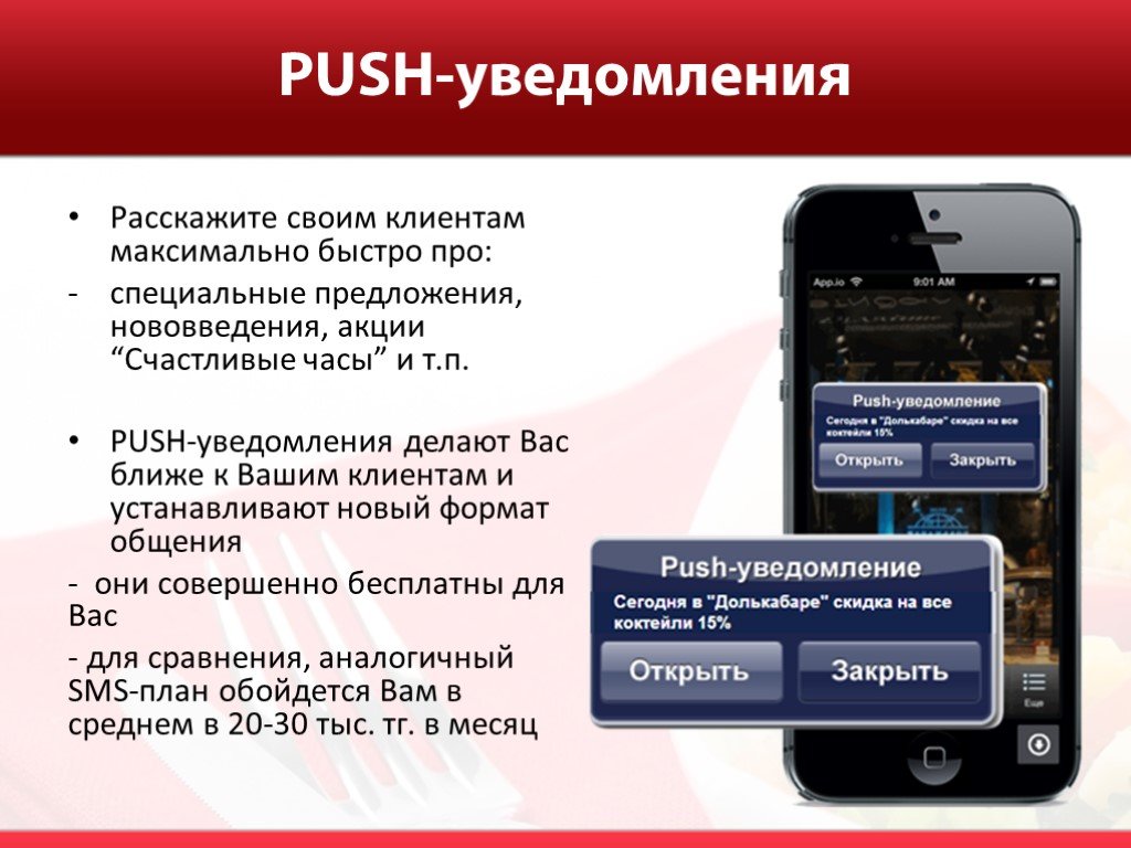 Пуш смс чем отличается. Push уведомления. Push сообщения. Что такое Pouch уведомление. Пуш уведомления в приложении.