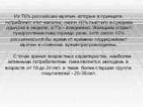 Из 70% российских мужчин, которые в принципе потребляют этот напиток, около 40% пьют его в среднем один раз в неделю, а 7% - ежедневно. Женщины отдают предпочтение пиву гораздо реже, хотя около 40% россиянок хотя бы время от времени поддерживают мужчин в «пивном» времяпрепровождении. С точки зрения 