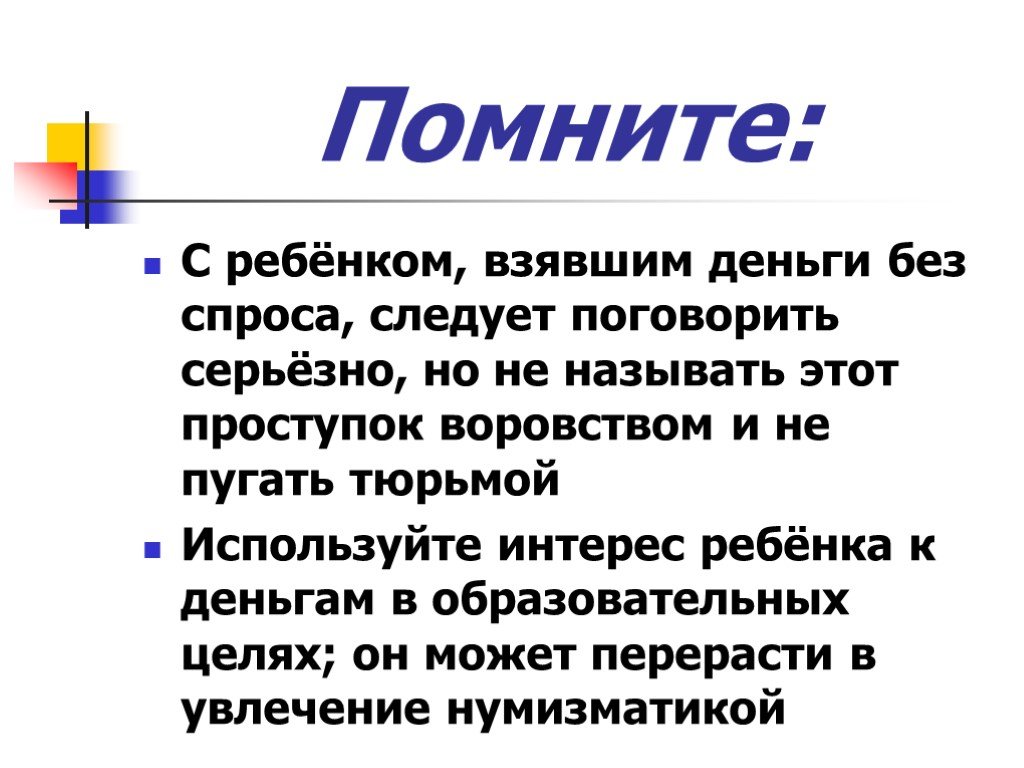 Без спроса. Ребенок берет деньги без спроса. Брать чужое без спроса. Взял без спроса. Ушла без спроса.