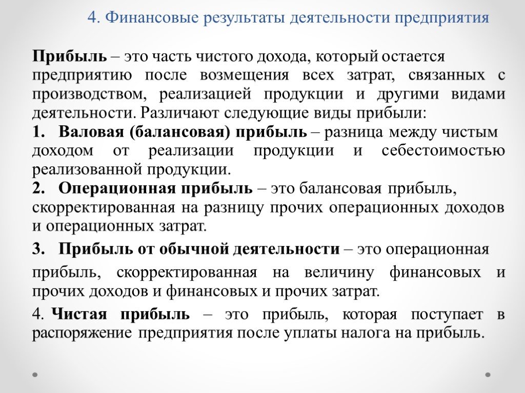 После предприятия. Расходы за счет чистой прибыли. Затраты подлежат возмещению за счет себестоимости. Затраты из прибыли предприятия. Расходы за счет прибыли организации.