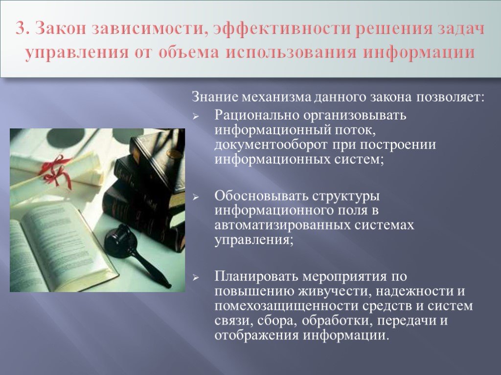 Закон позволяет. Закон зависимости эффективности управления. Эффективность закона. Законы эффективного управления. Закон зависимости эффективности системы управления.