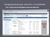 Сайт о американском фондовом рынке www.quote.com