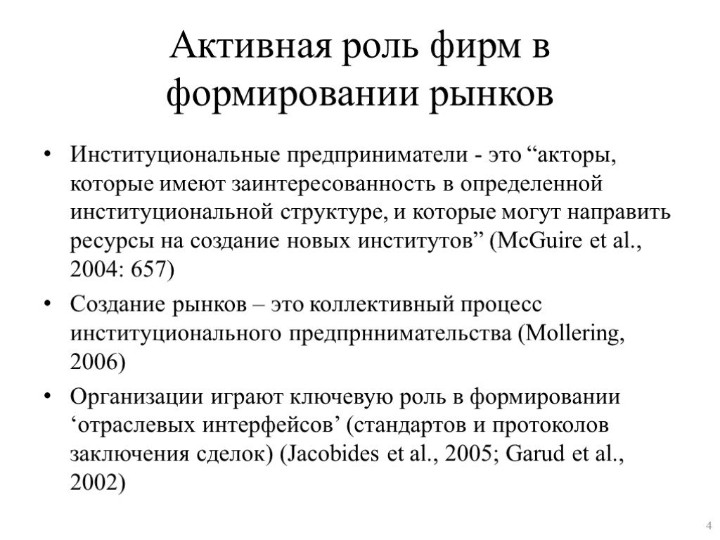 Акторы это. Роль фирмы. Актор это философия. Активная роль. Актор это Институциональная экономика.